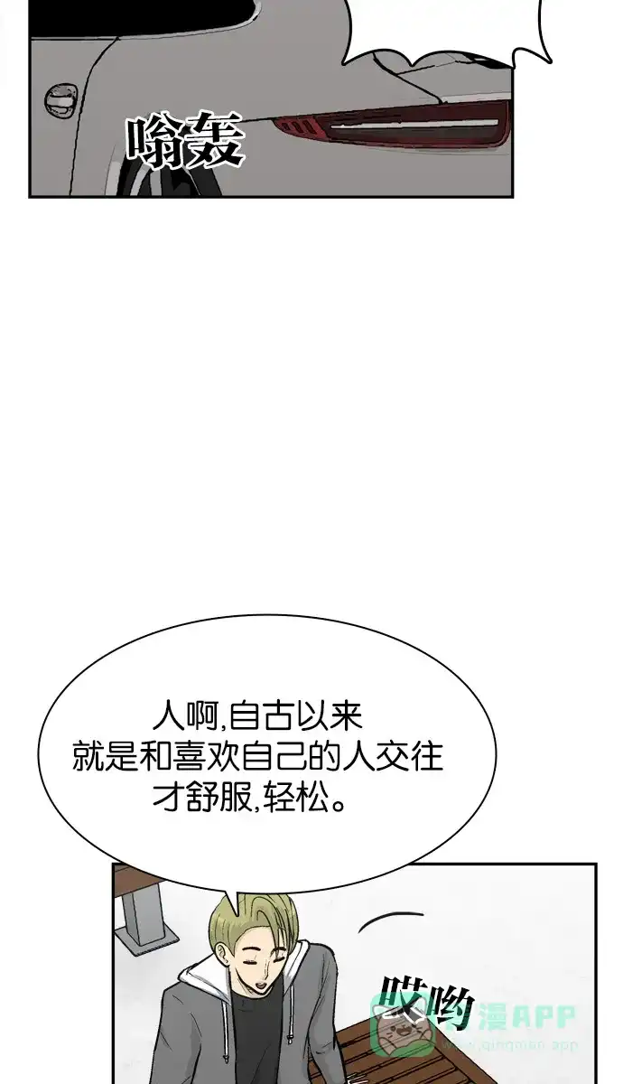 金汤匙 第71话 第33页