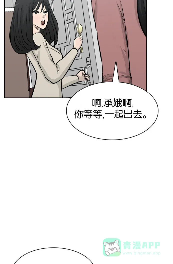 金汤匙 第71话 第11页