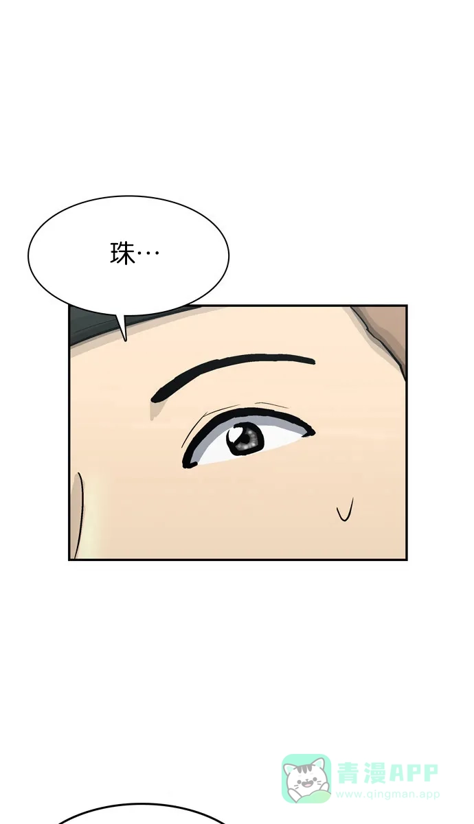 金汤匙 第71话 第130页