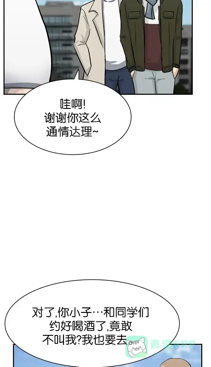 金汤匙 第73话 第64页