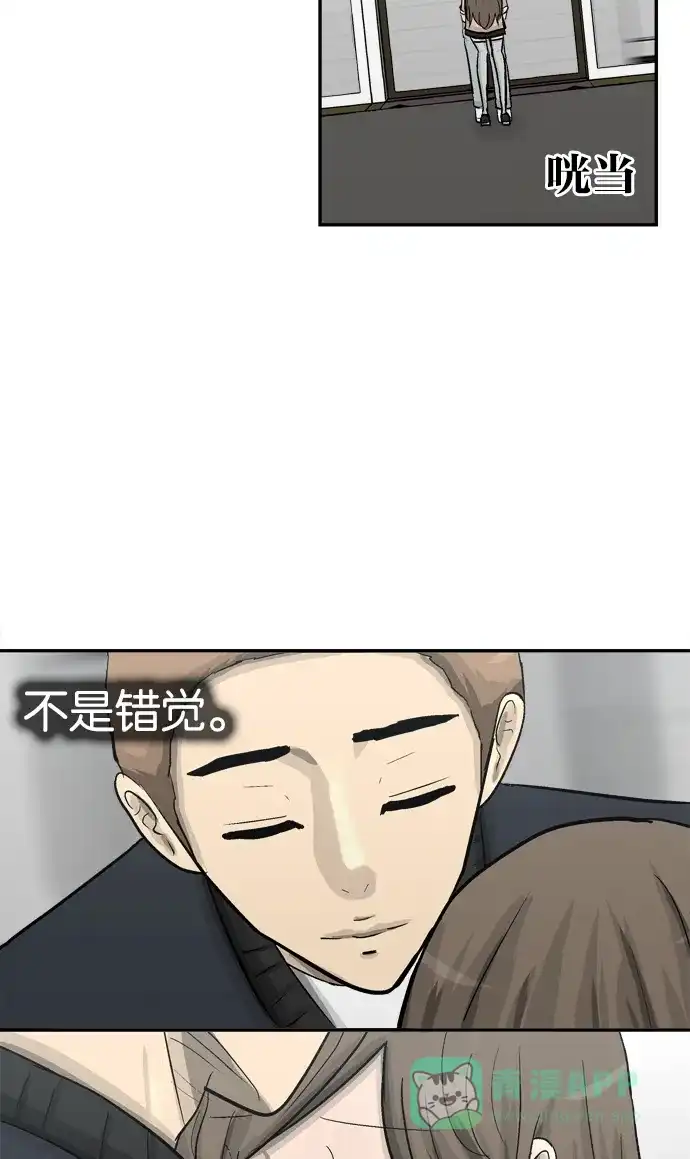 金汤匙 第73话 第2页