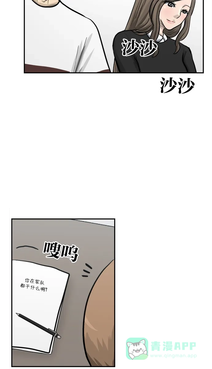 金汤匙 第73话 第90页