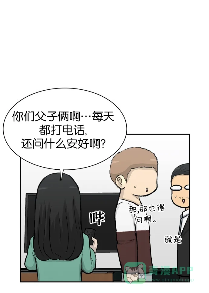 金汤匙 第73话 第40页