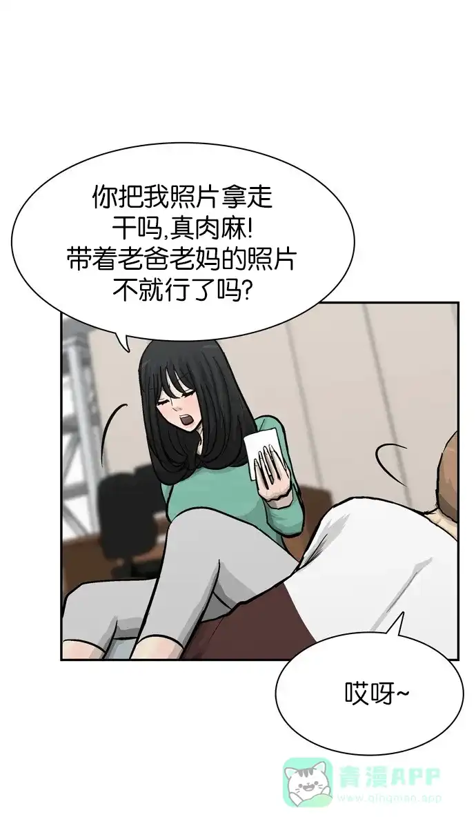 金汤匙 第73话 第44页