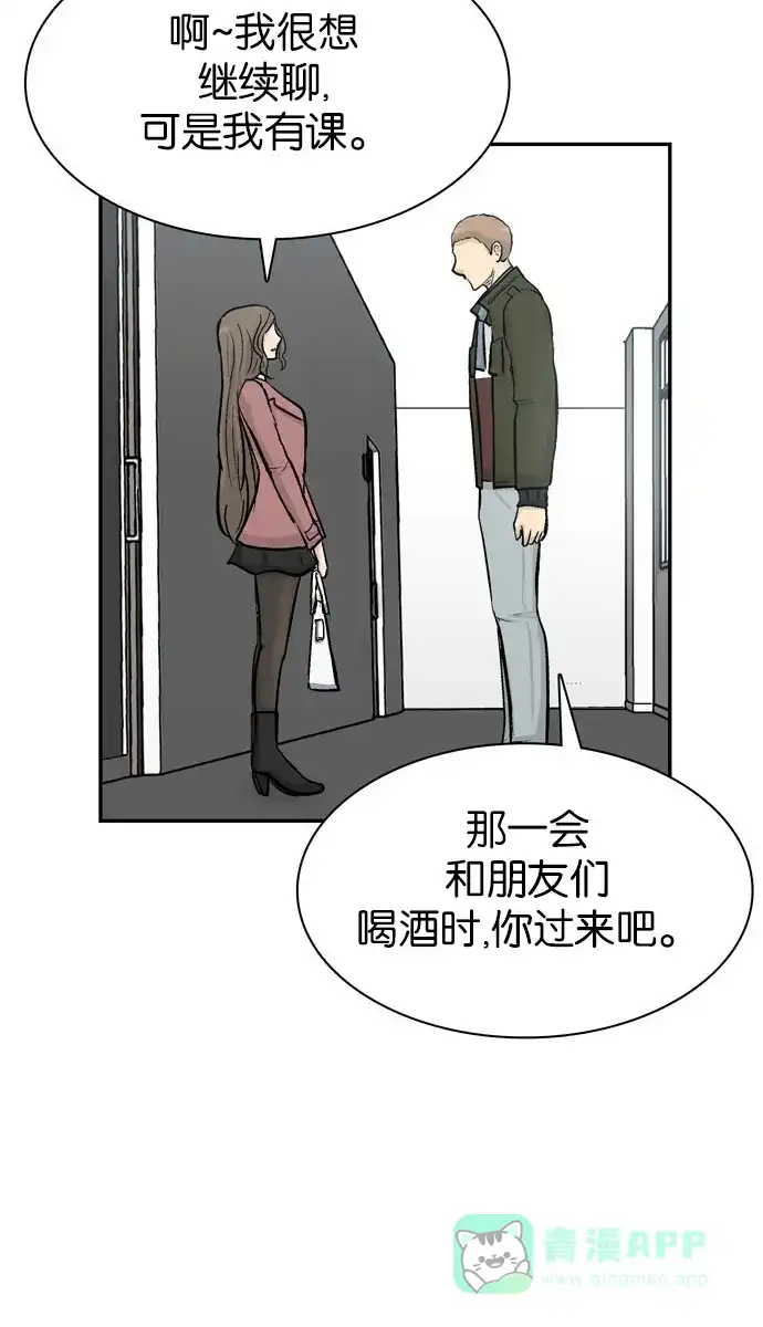 金汤匙 第73话 第81页