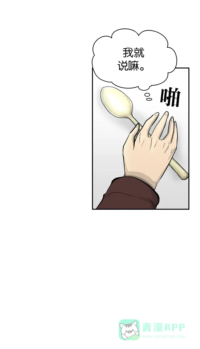 金汤匙 第73话 第56页