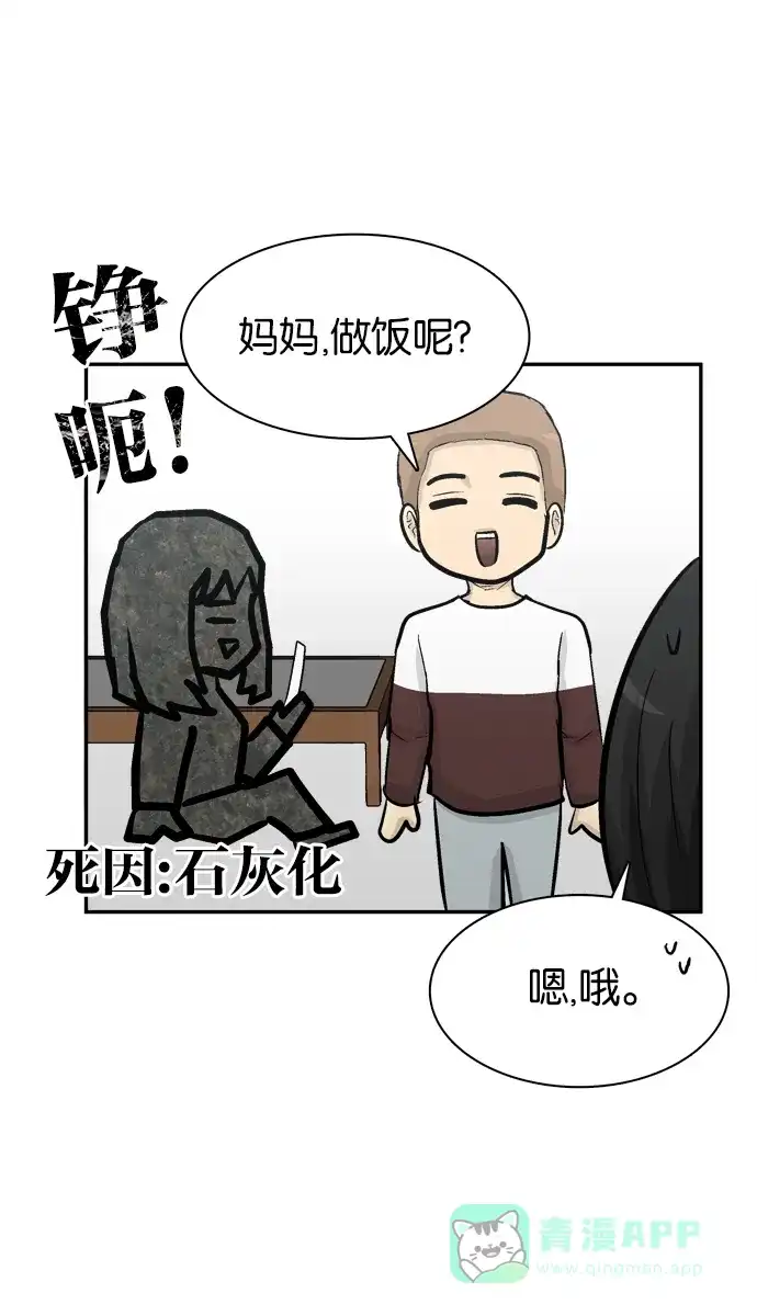 金汤匙 第73话 第46页