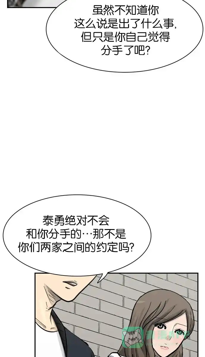 金汤匙 第73话 第28页