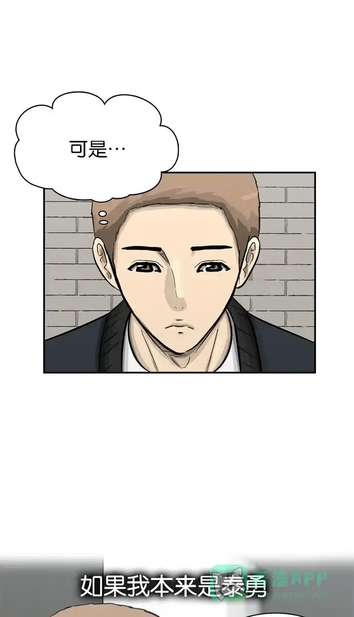 金汤匙 第73话 第19页