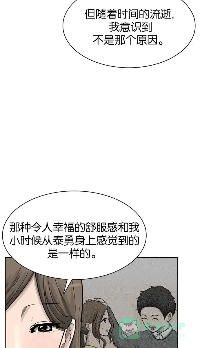 金汤匙 第73话 第10页