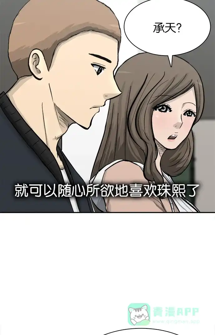 金汤匙 第73话 第20页