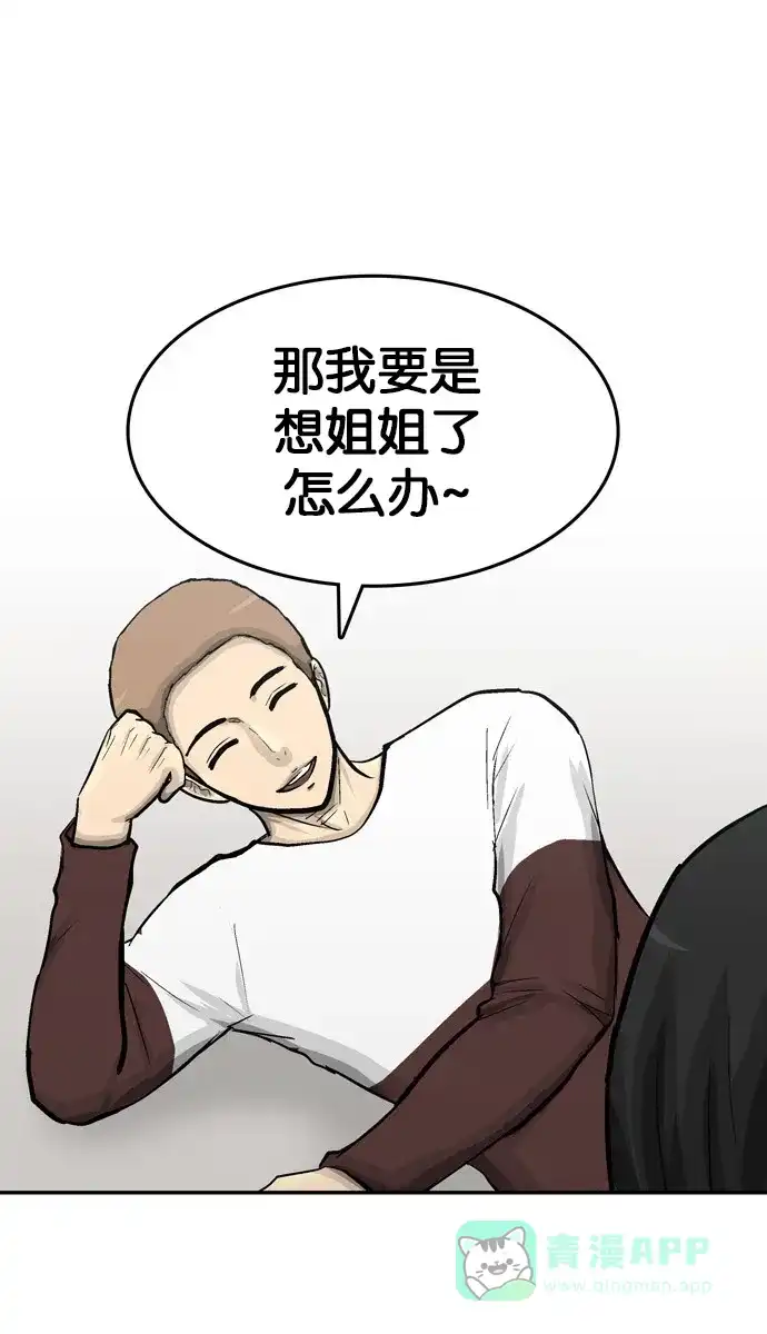 金汤匙 第73话 第45页