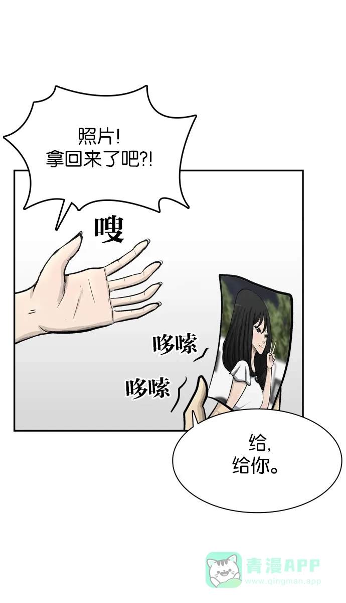 金汤匙 第73话 第43页