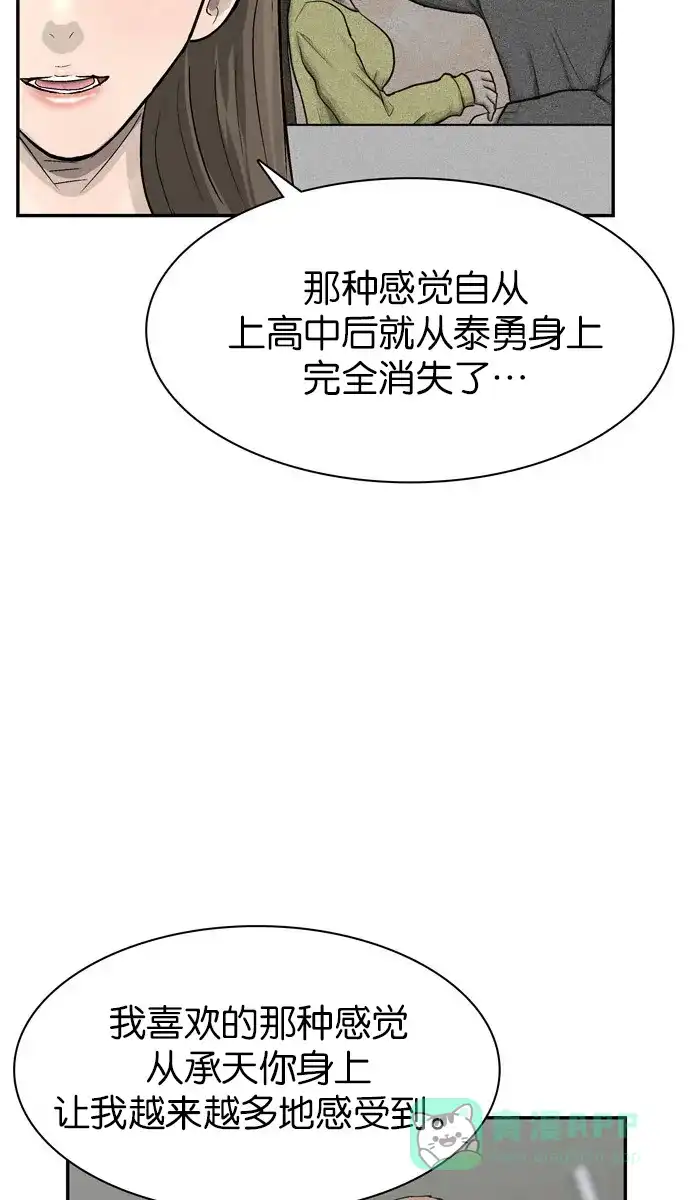 金汤匙 第73话 第11页