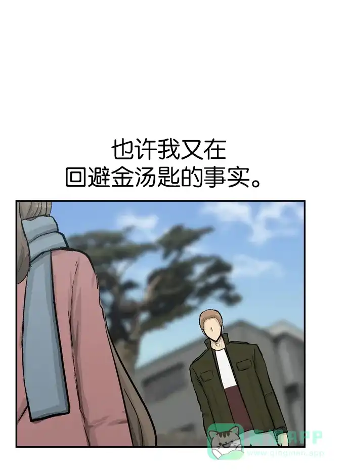 金汤匙 第73话 第120页