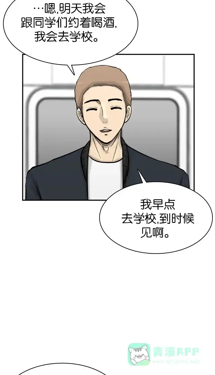 金汤匙 第73话 第34页
