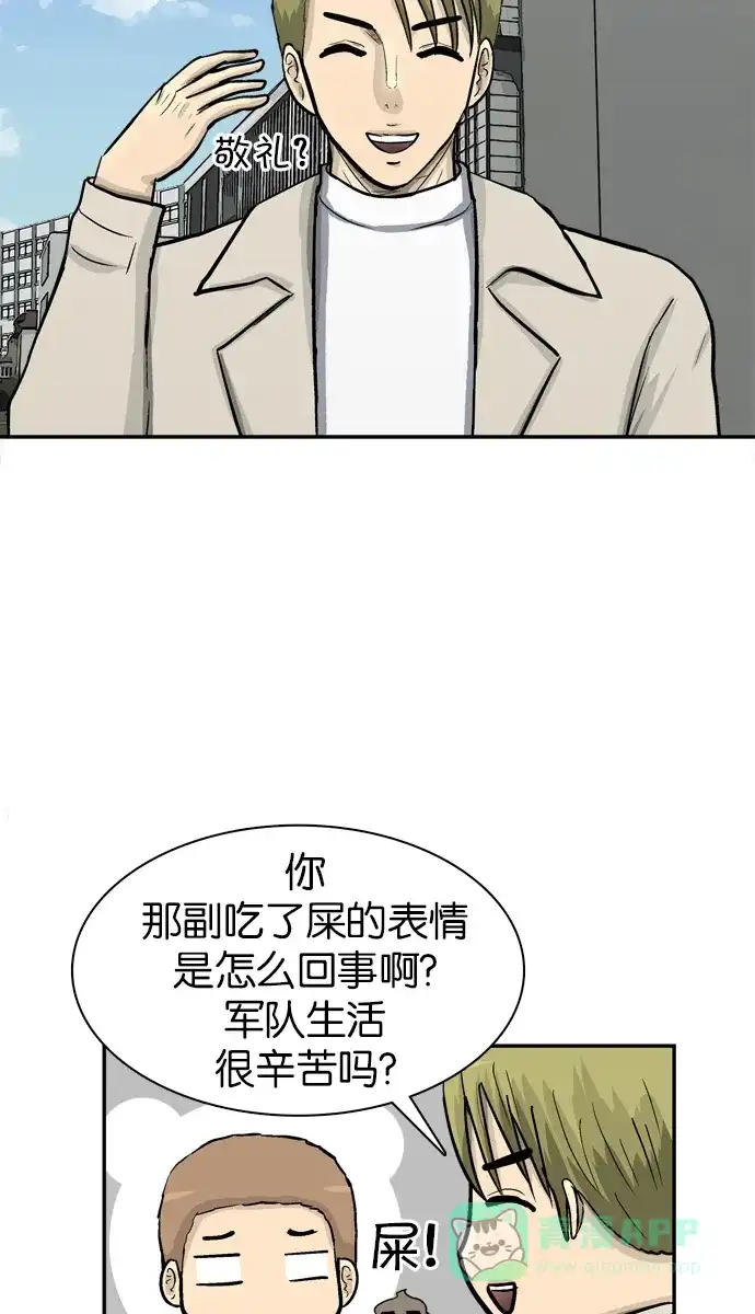 金汤匙 第73话 第58页