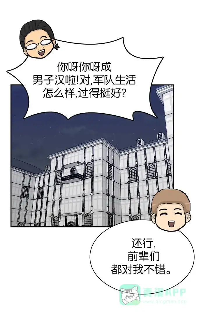 金汤匙 第73话 第39页