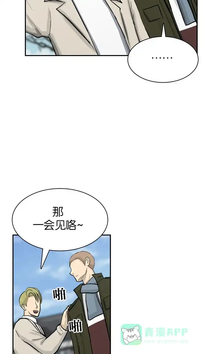 金汤匙 第73话 第71页