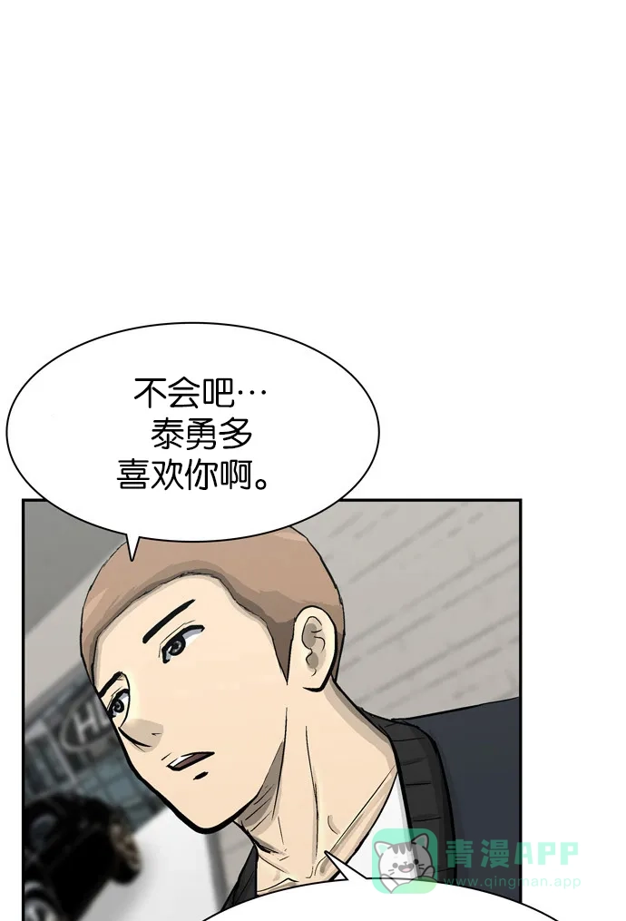 金汤匙 第73话 第27页