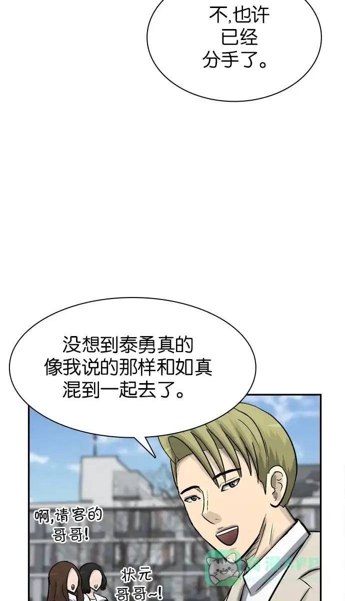 金汤匙 第73话 第69页