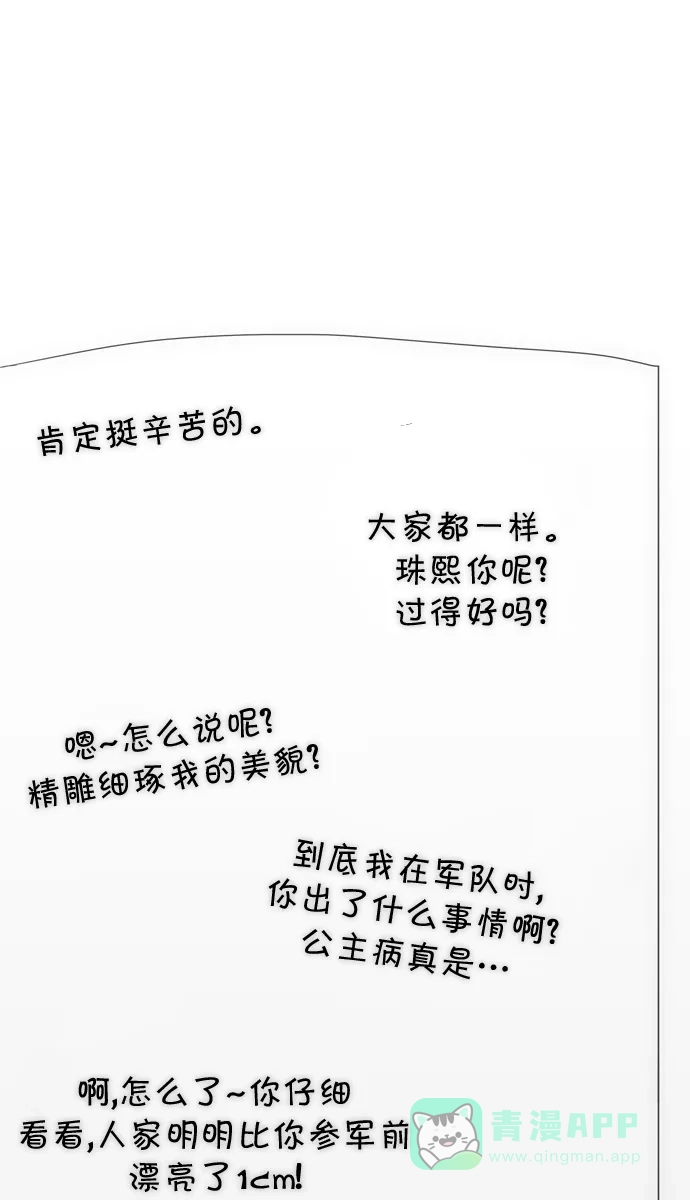 金汤匙 第73话 第94页