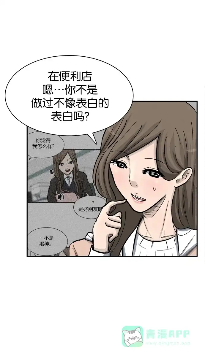 金汤匙 第73话 第16页