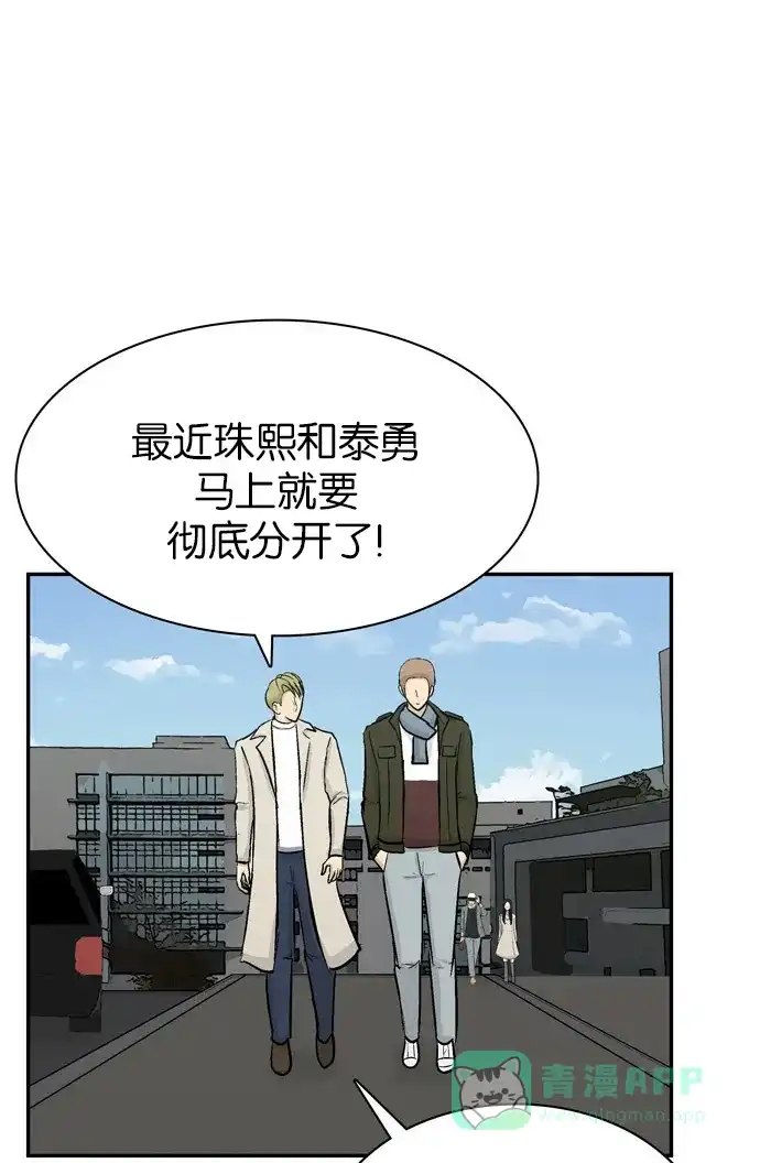 金汤匙 第73话 第68页