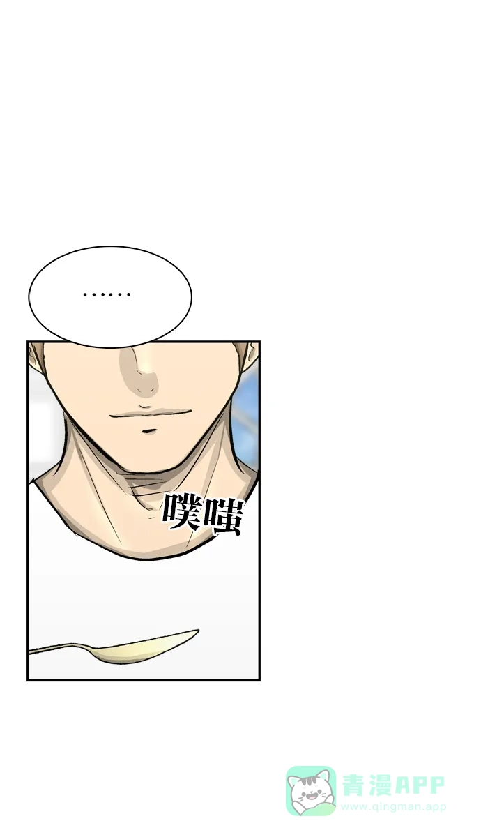 金汤匙 第73话 第55页
