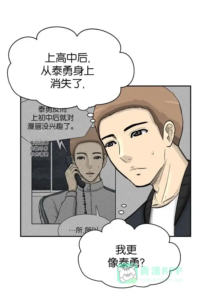 金汤匙 第73话 第13页