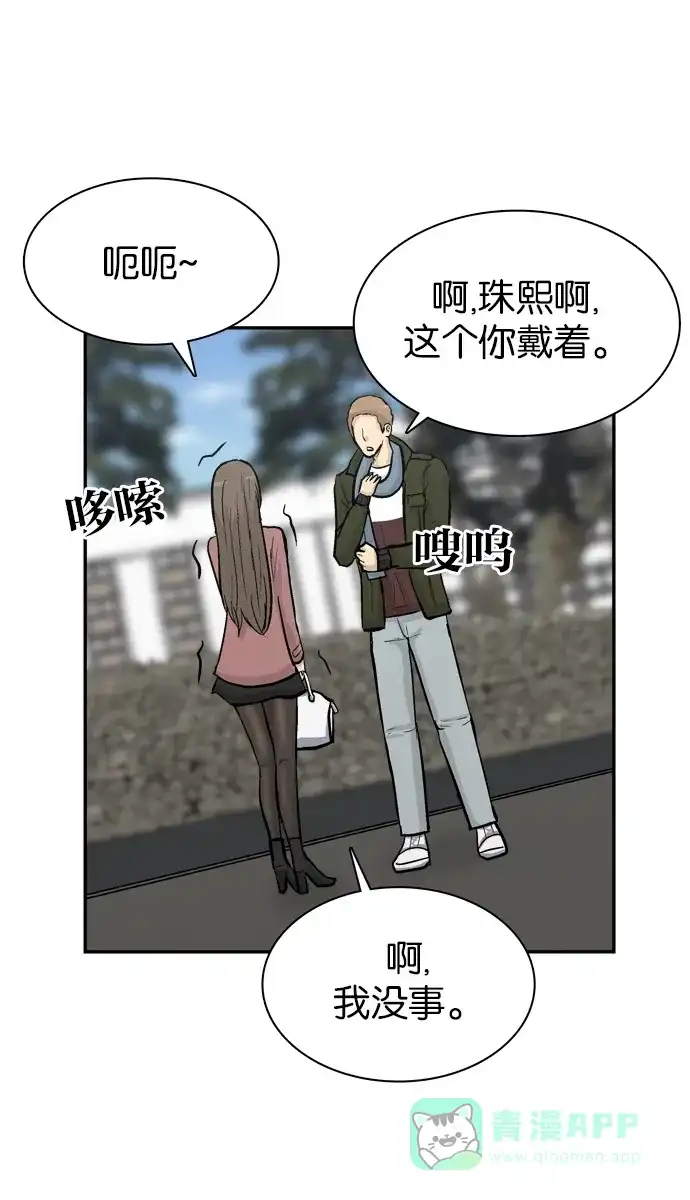 金汤匙 第73话 第108页