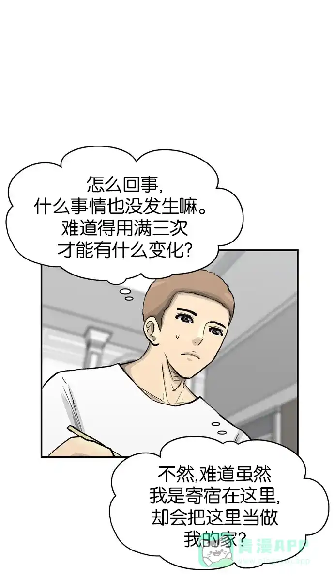 金汤匙 第73话 第54页