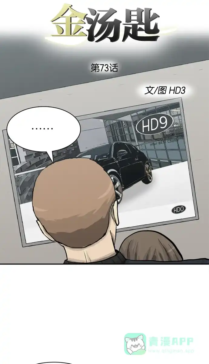 金汤匙 第73话 第5页