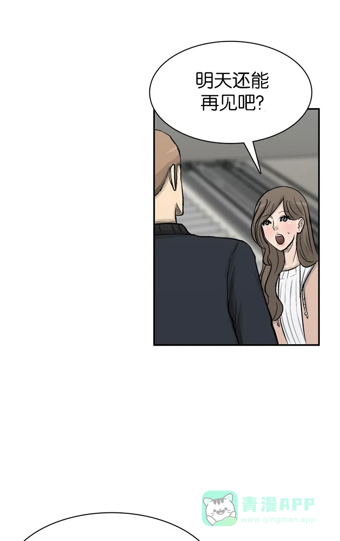 金汤匙 第73话 第33页