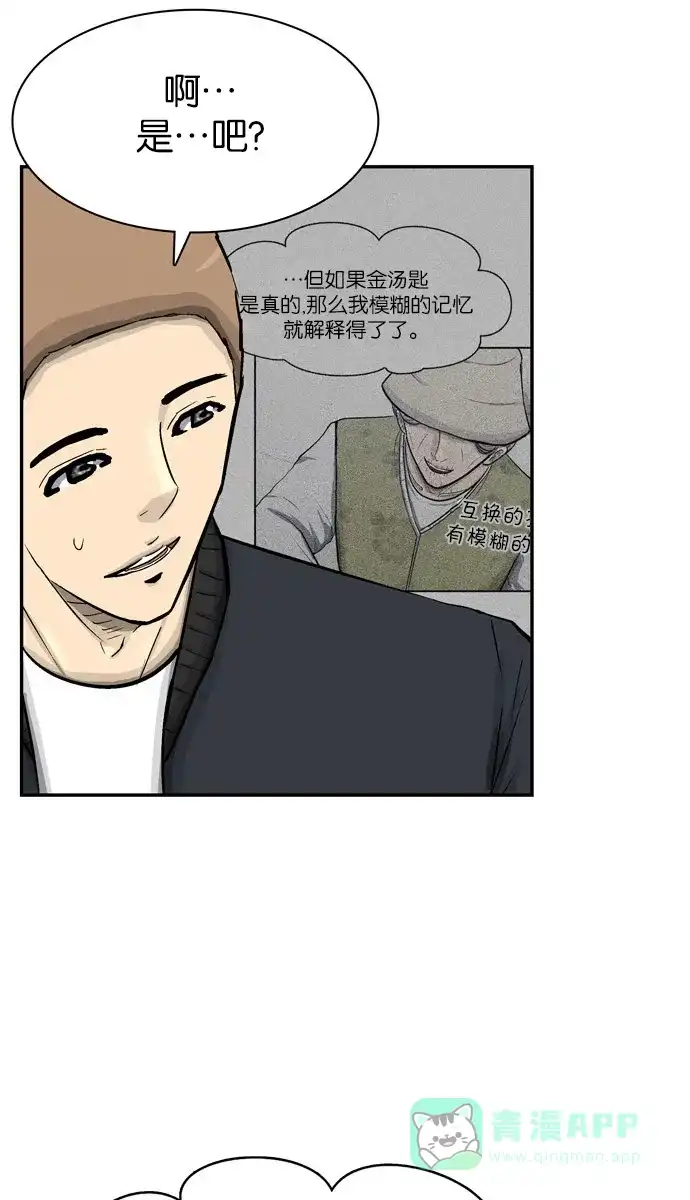 金汤匙 第73话 第17页