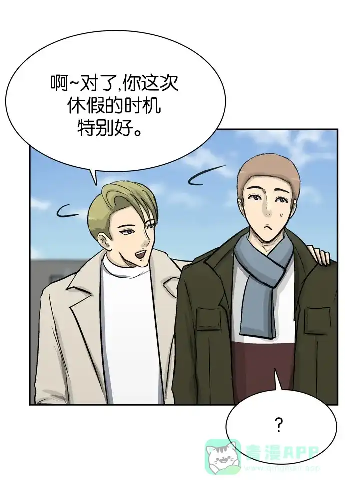 金汤匙 第73话 第66页