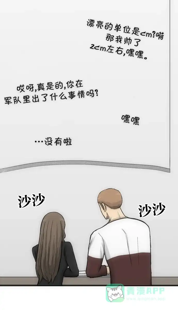 金汤匙 第73话 第95页