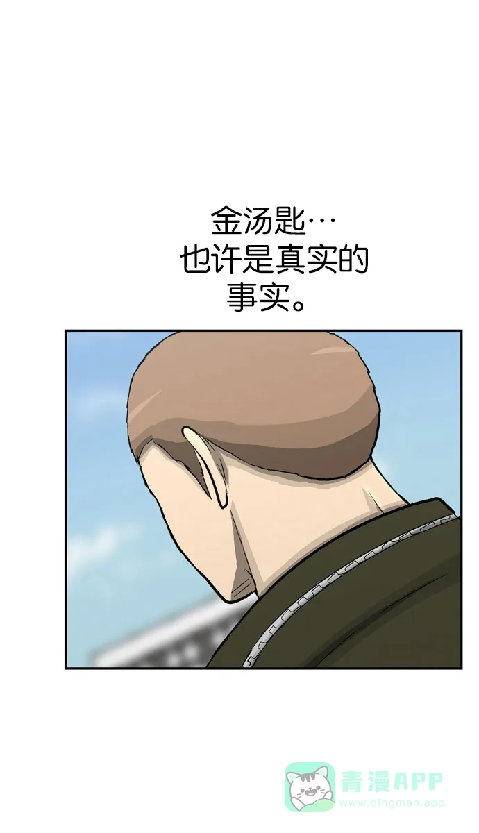 金汤匙 第73话 第121页