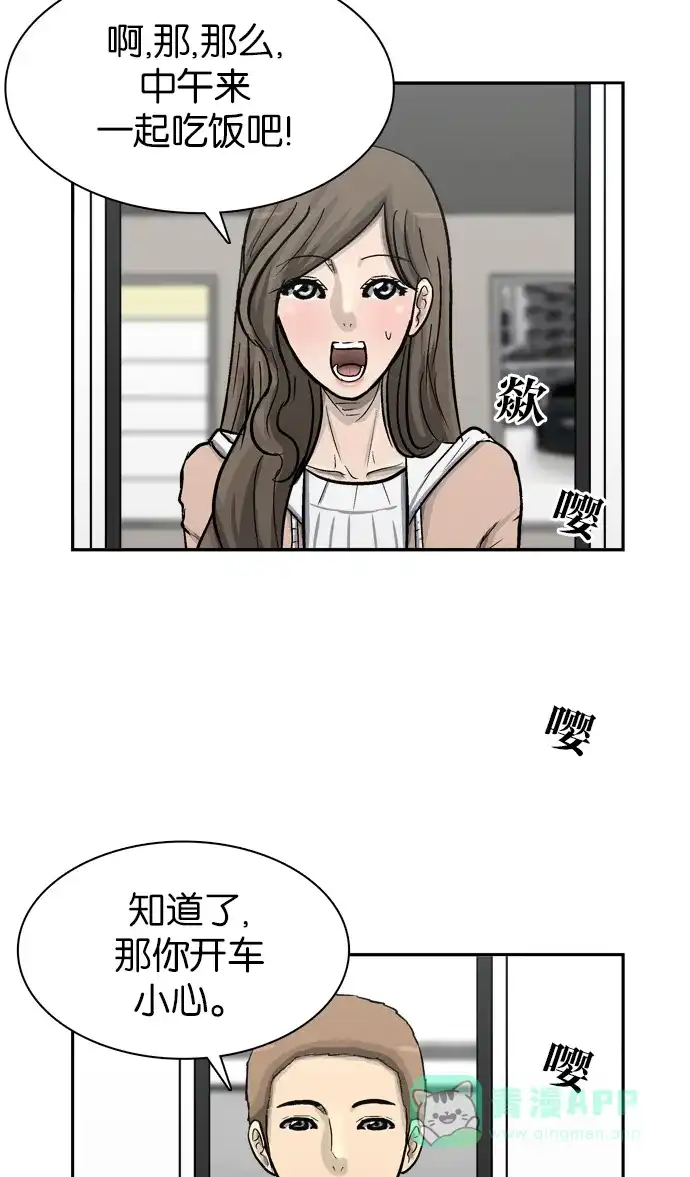 金汤匙 第73话 第35页