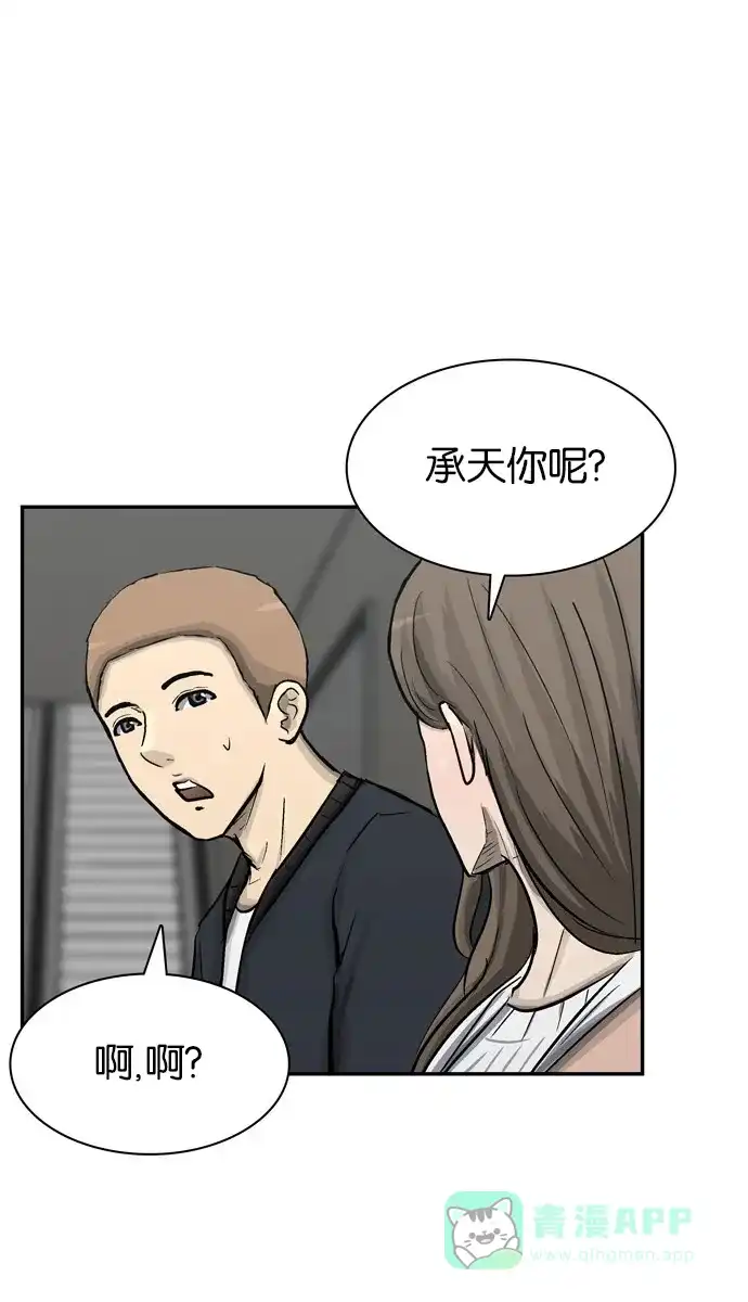 金汤匙 第73话 第14页