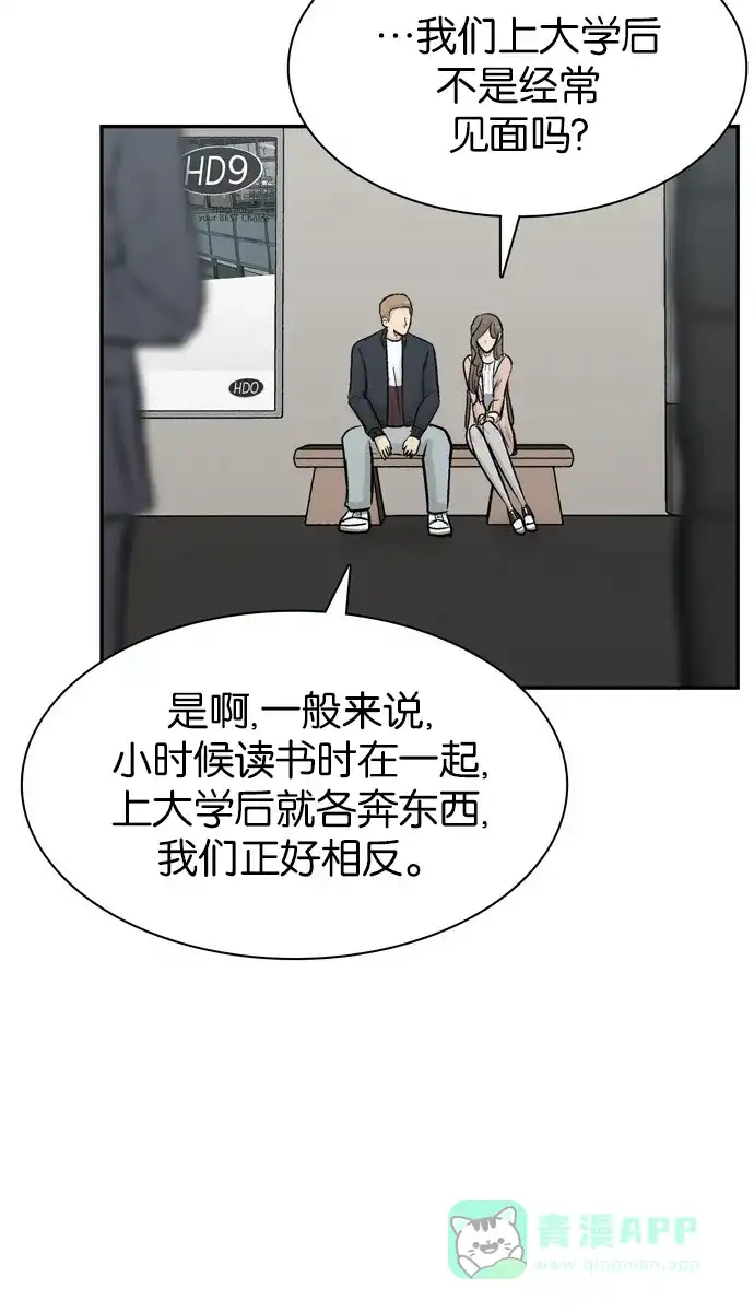 金汤匙 第73话 第7页