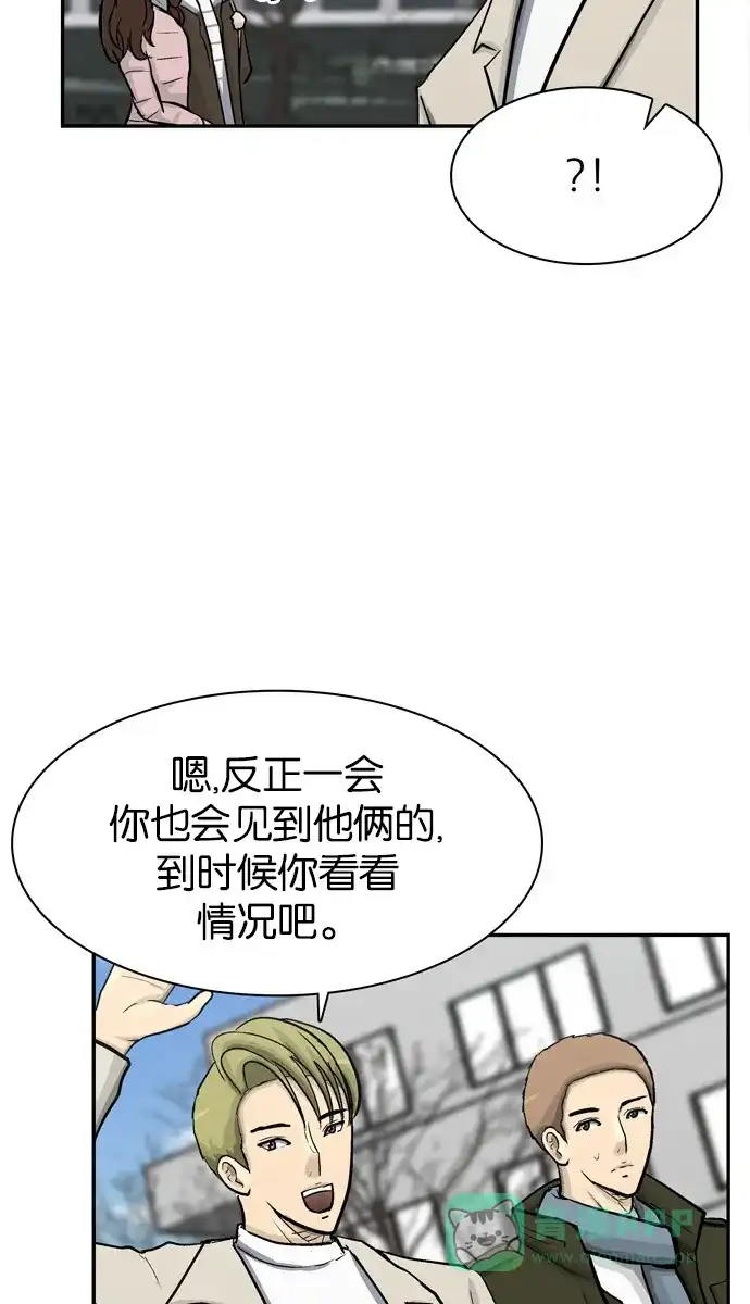 金汤匙 第73话 第70页