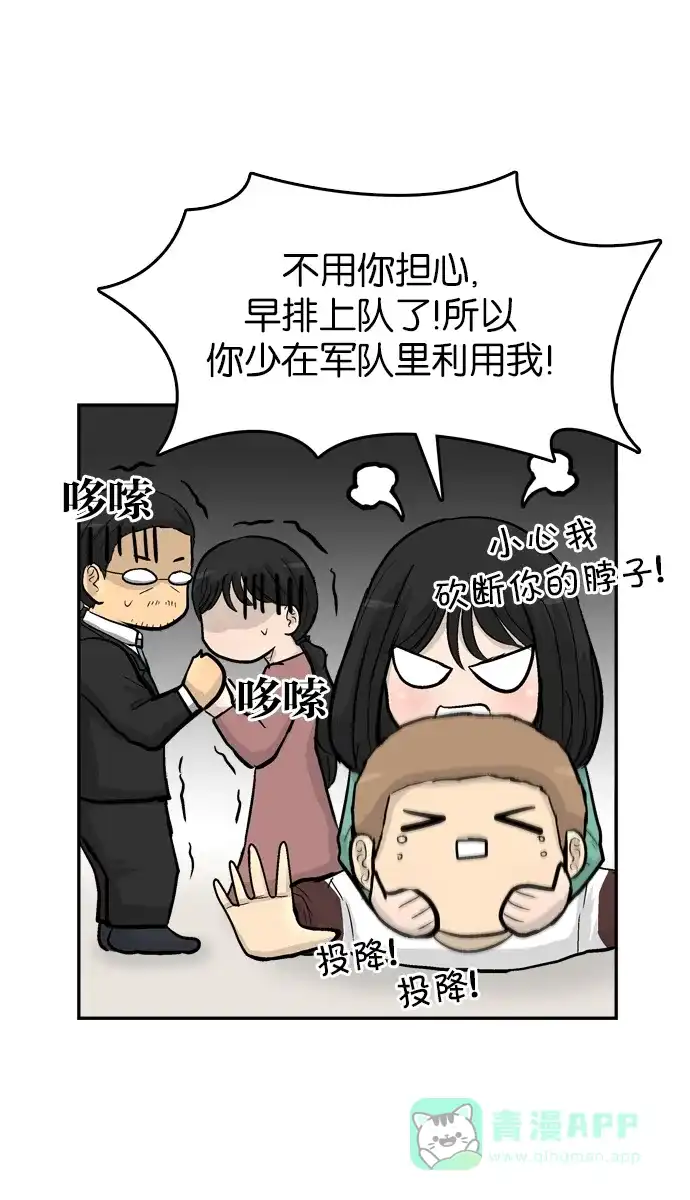 金汤匙 第73话 第42页