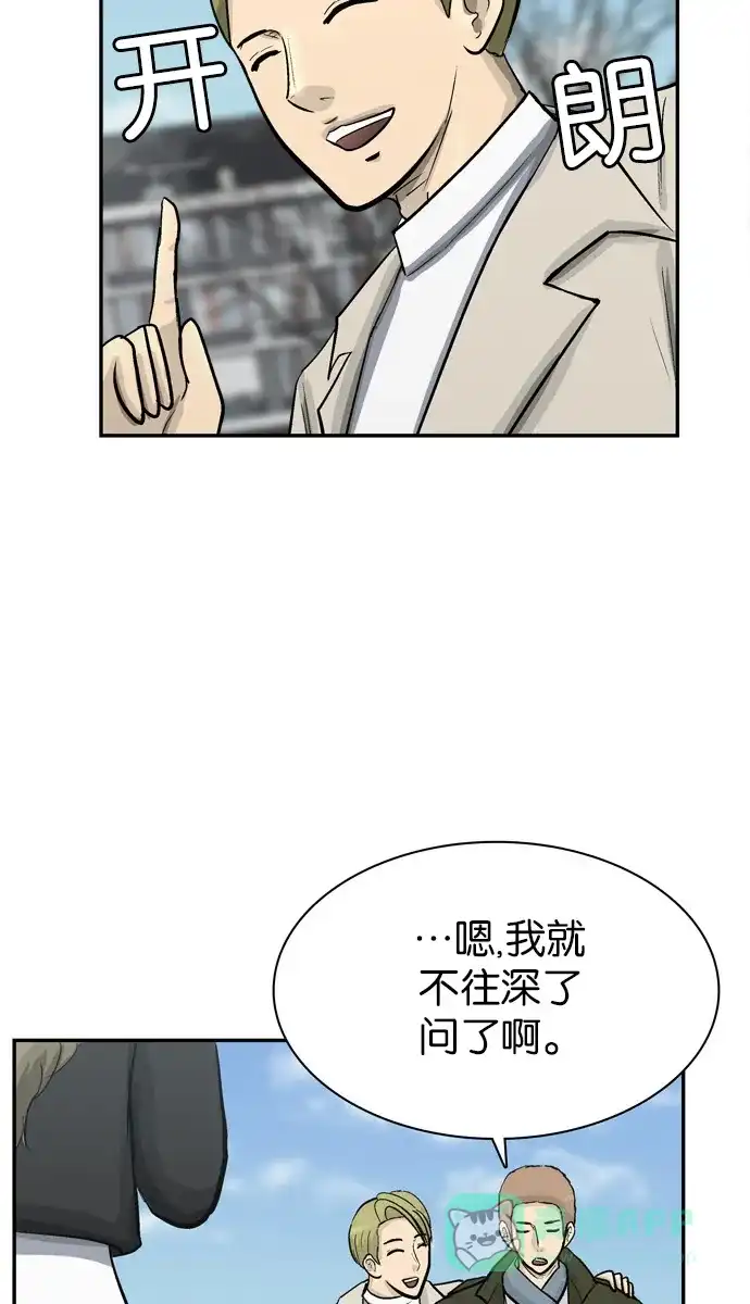 金汤匙 第73话 第63页