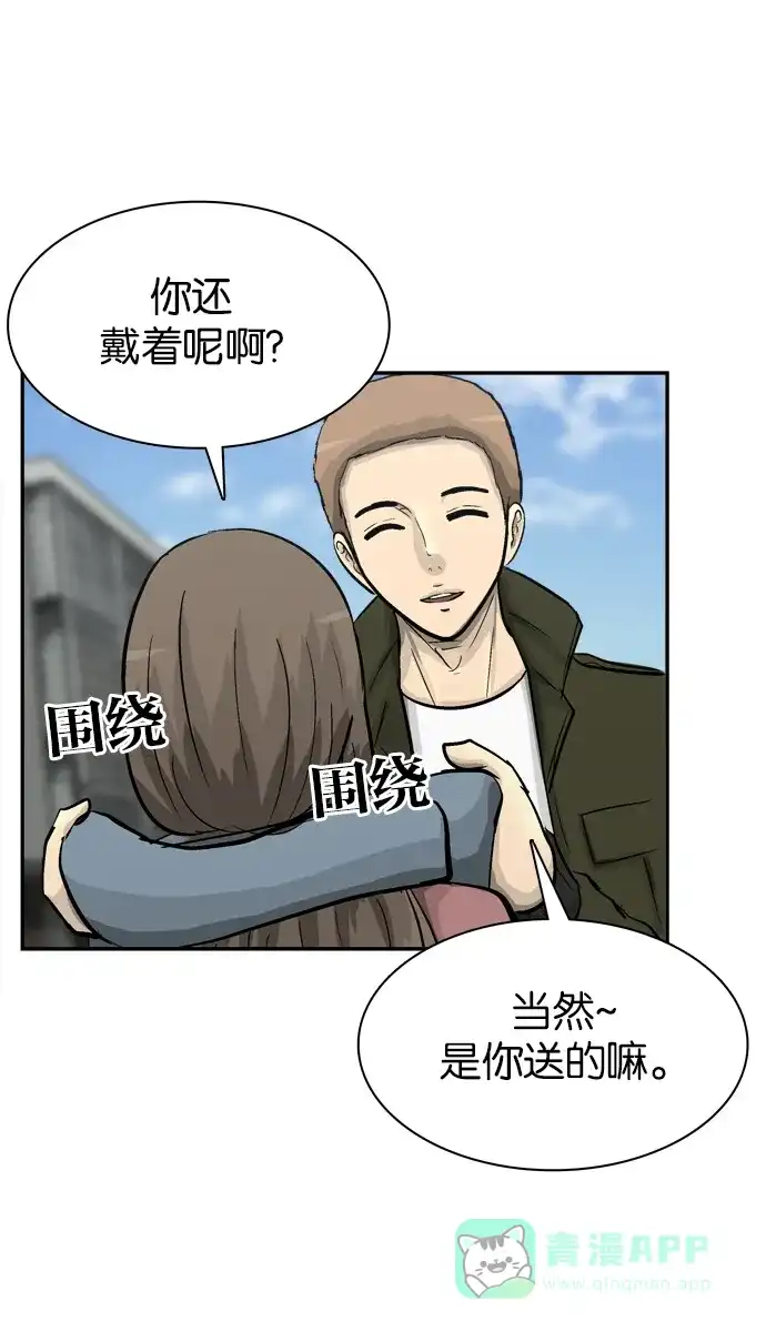 金汤匙 第73话 第110页