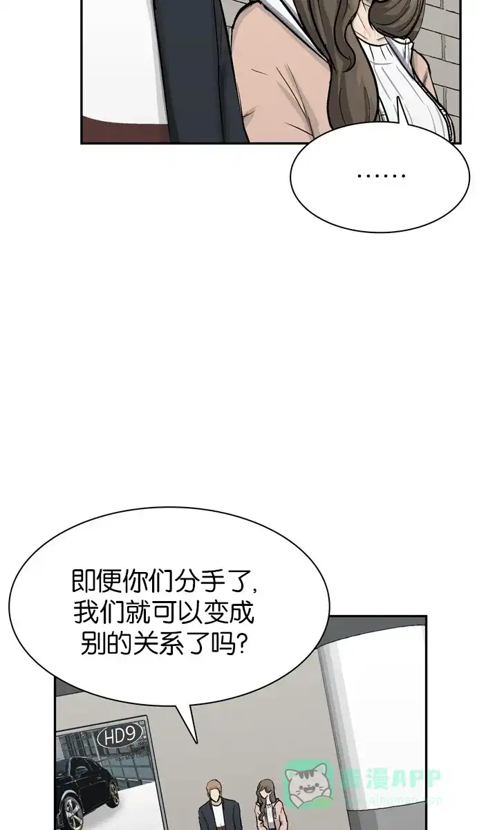 金汤匙 第73话 第29页