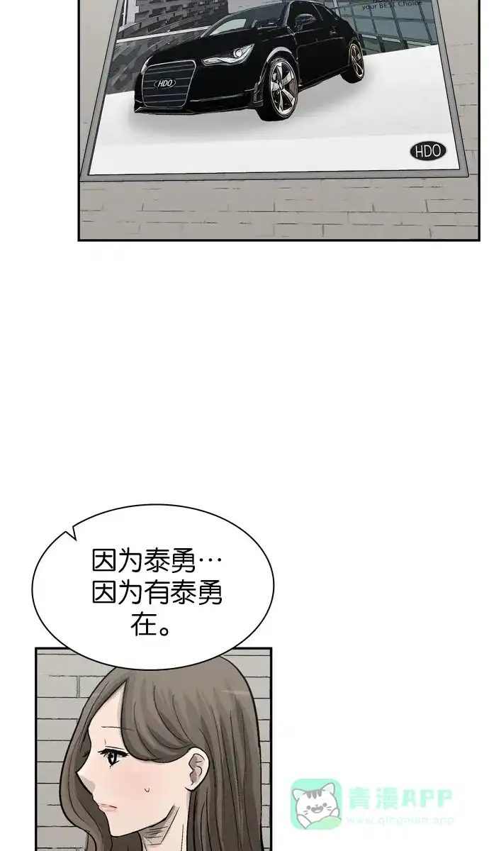 金汤匙 第73话 第24页