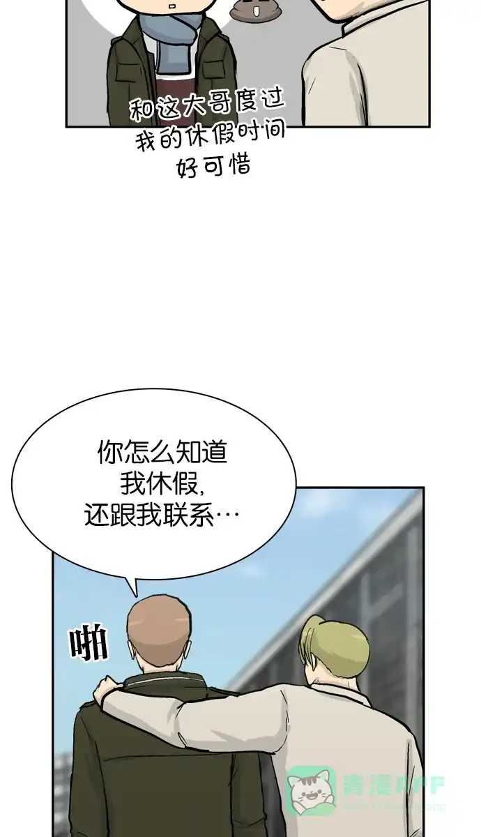 金汤匙 第73话 第59页