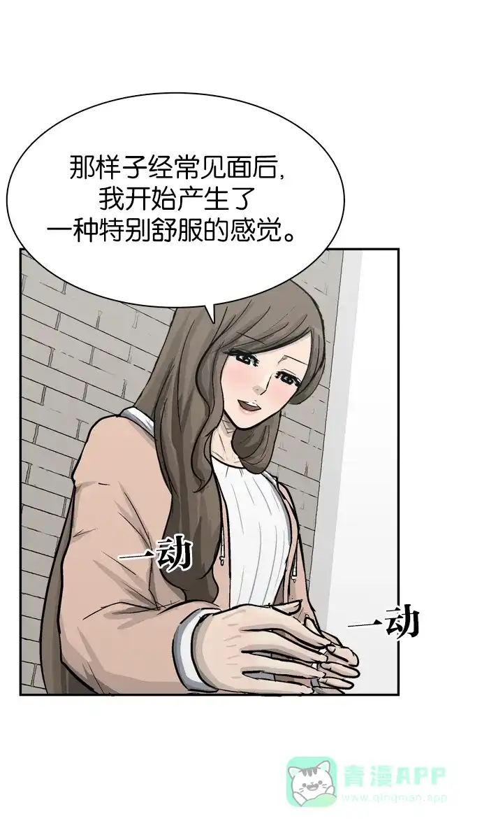 金汤匙 第73话 第8页