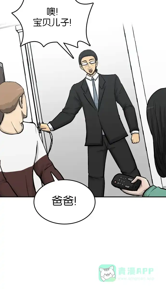 金汤匙 第73话 第38页